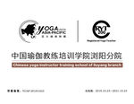 中国瑜伽培训学院牌子