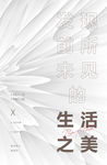 簡約科技生活之美藝術(shù)海報