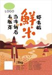 大米包裝 大米標(biāo)簽 稻田稻草人