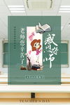 教師節(jié)海報(bào)