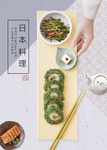 日式美食海报素材