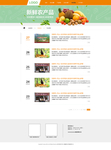 农业电商PC端热点资讯网页设计