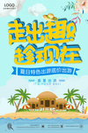 清新夏日旅游促销活动海报