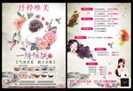 半永久纹绣海报韩国微整形宣传单