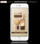 五谷杂粮食品手机海报