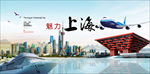 国际大都市 上海印象海报