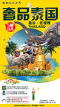 奢品泰国 泰国旅游海报