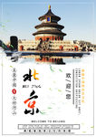 北京旅游 旅游