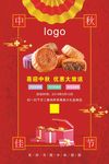 中秋月饼促销喜庆宣传海报