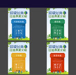 绿色高端垃圾分类宣传四件套