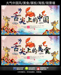 大气中国风美食展板海报文化墙