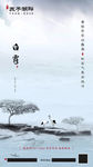 中国二十四节气白露地产海报