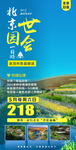 北京世旅游海报
