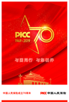 PICC人财保险成立70周年