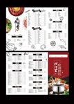 火锅菜单折页