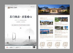 新中式府邸DM单页