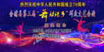 晚會(huì) 舞蹈 流影