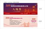 舞蹈入場(chǎng)券