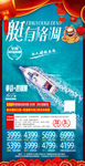 泰国旅游海报微信
