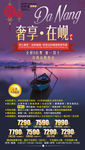 越南岘港春节旅游简约海报