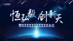 年會(huì) 企業(yè) 會(huì)議 論壇