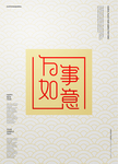 春节中国新年祝福海报设计