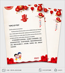 中国年新年信纸贺卡邀请函模板