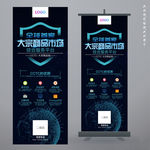 易拉寶 科技公司展架 區(qū)塊鏈圖