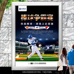棒球比赛背景板灯箱海报展板展架