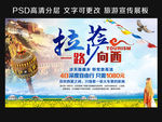 西藏拉萨旅游海报