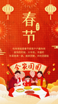 春节海报