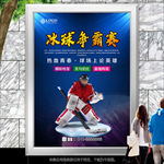 冰球大赛背景海报灯箱展板展架