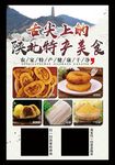 陕北特产美食海报枣糕油馍馍小米
