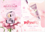 粉色化妆品广告2幅