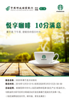 郵儲(chǔ)悅享咖啡海報(bào)