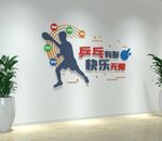 乒乓球室体育运动文化墙