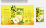 梨子果汁鲜榨饮料包装设计模板