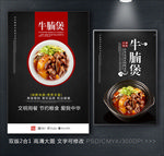牛腩煲海報(bào)