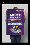 MBOT机器人编程海报
