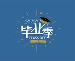 毕业季-logo