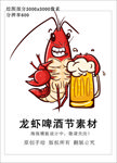 啤酒小龙虾漫画设计素材
