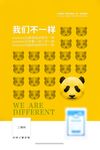 英语教育熊猫培训机构海报写实