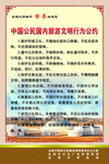 中国公民国内旅游文明公约