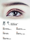 眉毛風(fēng)水