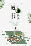 教師節(jié)海報