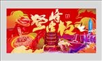 中国风美食节