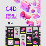 C4D打造的UI多用途3D图标