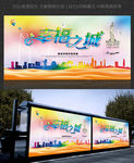 幸福之城珠海旅游广告设计