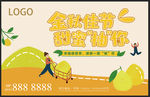 地产送柚子活动卡通手绘风格