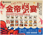 螃蟹宴